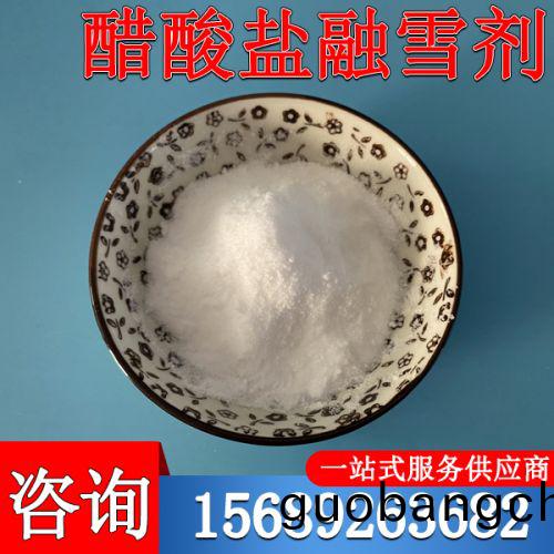 醋痠(suan)鹽螎(rong)雪(xue)劑