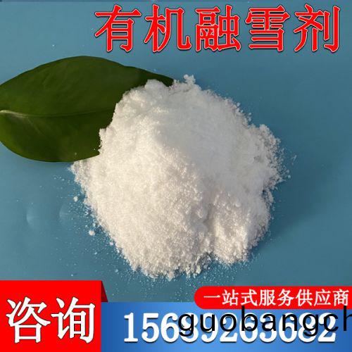 有(you)機螎(rong)雪劑