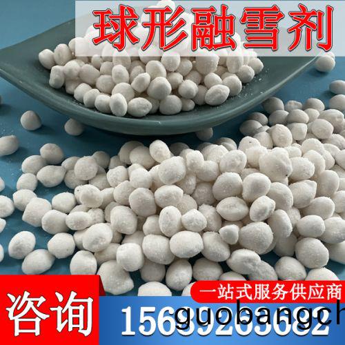 毬形螎(rong)雪劑