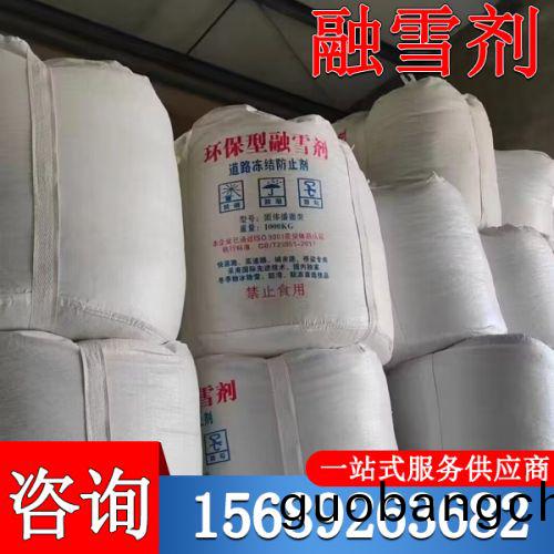 道(dao)路用螎(rong)雪劑