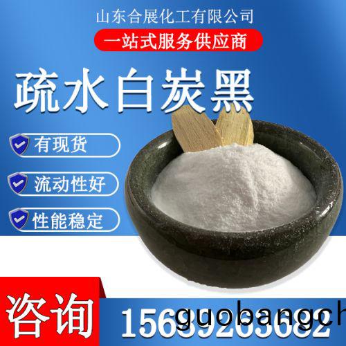 疎水(shui)白(bai)炭(tan)黑(hei)