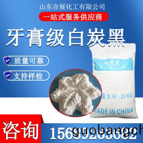 牙(ya)膏級(ji)白炭(tan)黑(hei)