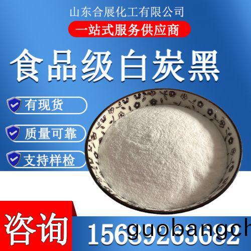 食(shi)品級(ji)白炭(tan)黑
