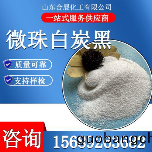 微(wei)珠(zhu)白炭黑(hei)