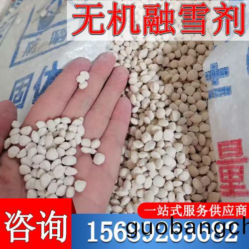 無機螎(rong)雪劑