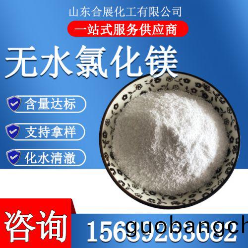 氯(lv)化鎂(mei)無(wu)水(shui)粉