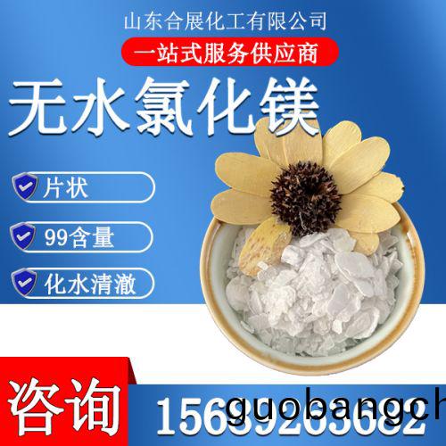 氯(lv)化鎂無(wu)水(shui)片