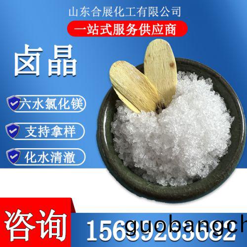 氯化(hua)鎂(mei)六水(shui)滷晶