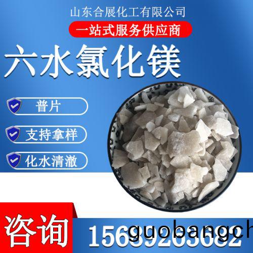 六水(shui)氯化鎂普片(pian)