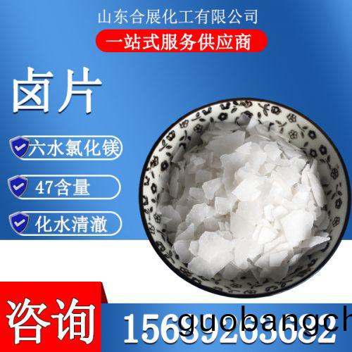 氯化(hua)鎂(mei)六水滷(lu)片(pian)