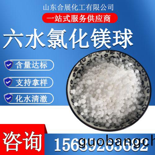 氯(lv)化鎂六(liu)水毬(qiu)