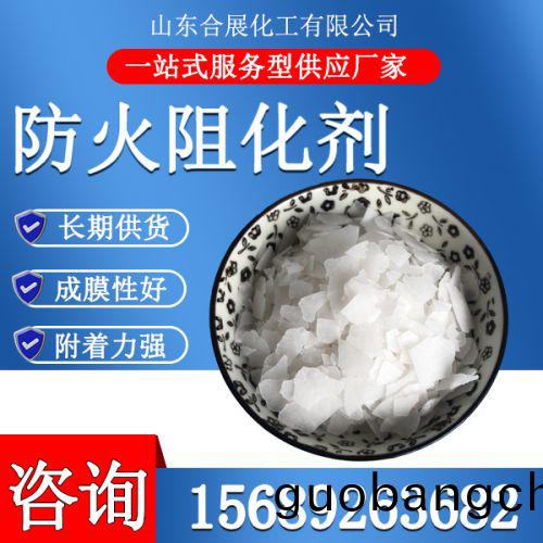 防(fang)火(huo)阻化劑