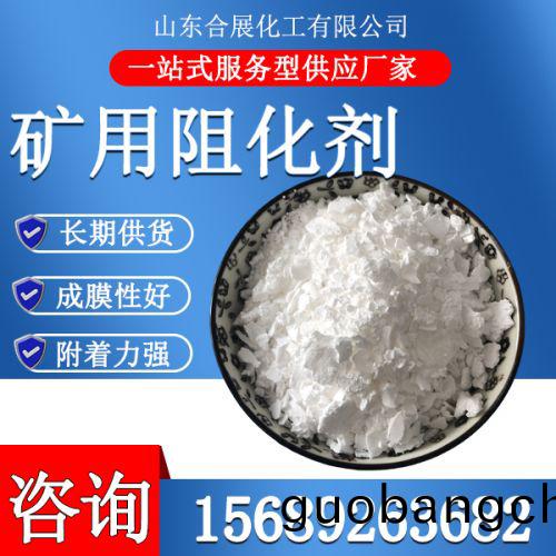 鑛用阻(zu)化(hua)劑(ji)