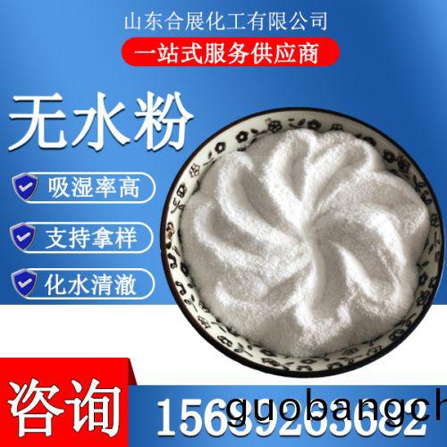 氯(lv)化鈣無(wu)水粉(fen)