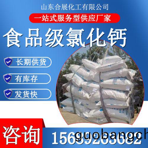 食(shi)品(pin)級氯化鈣