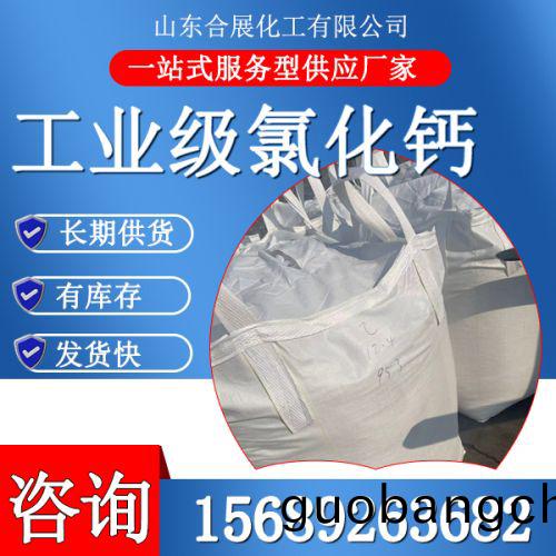 工業(ye)級氯(lv)化(hua)鈣