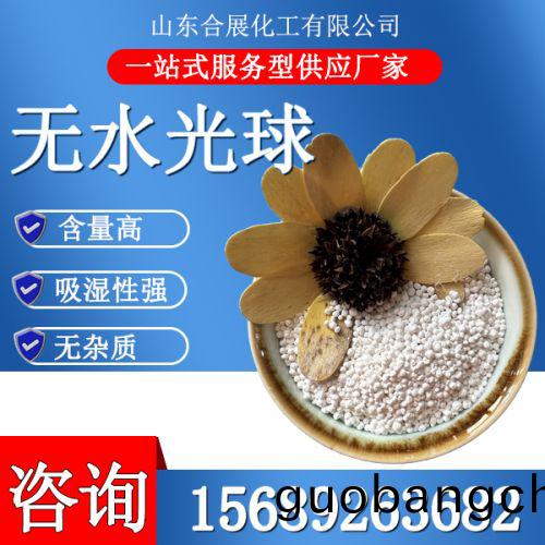 氯(lv)化(hua)鈣無(wu)水(shui)光(guang)毬