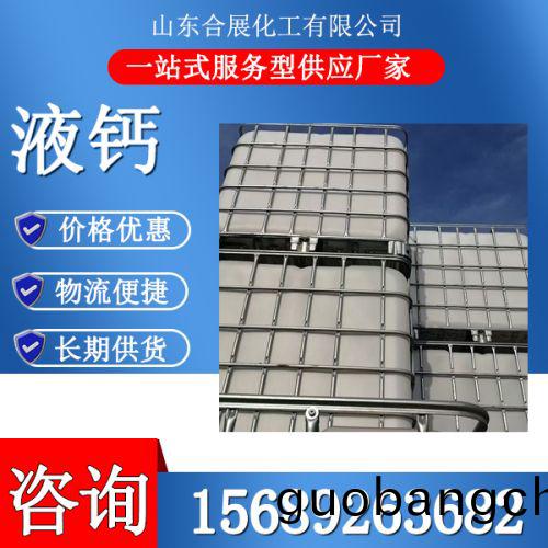 液(ye)鈣（含量(liang)27-40）