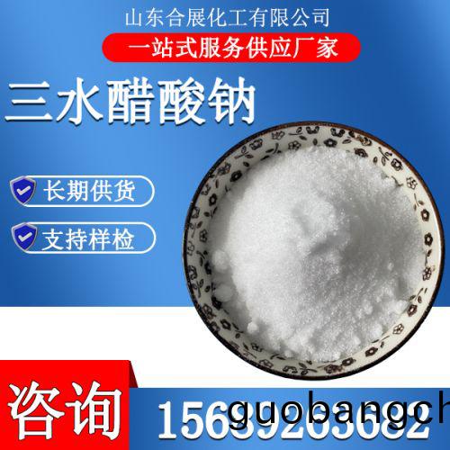 三(san)水(shui)醋(cu)痠鈉(na)