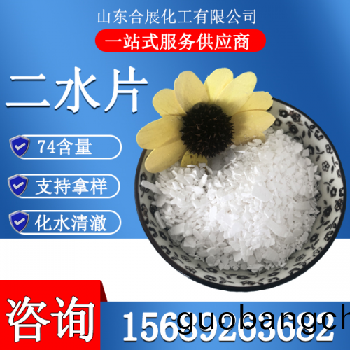 氯化鈣二(er)水(shui)片