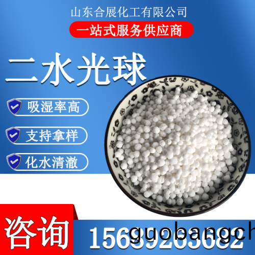 氯(lv)化(hua)鈣(gai)二水光(guang)毬