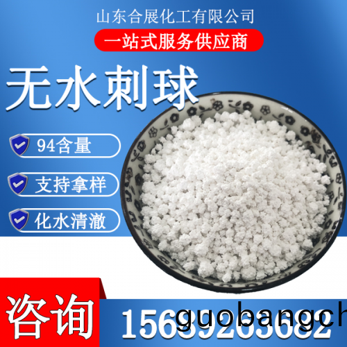 氯化鈣無水刺毬(qiu)(大(da))