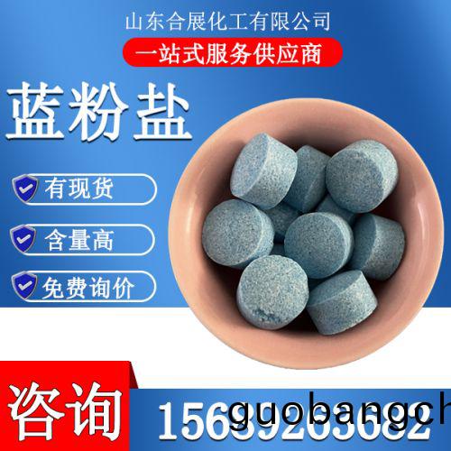 藍(lan)粉鹽