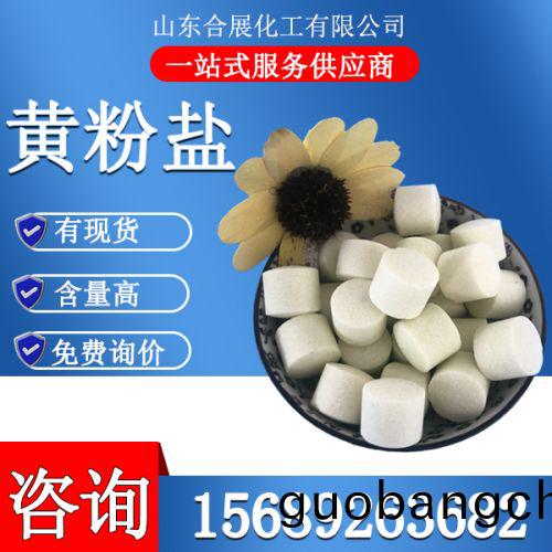 黃粉(fen)鹽