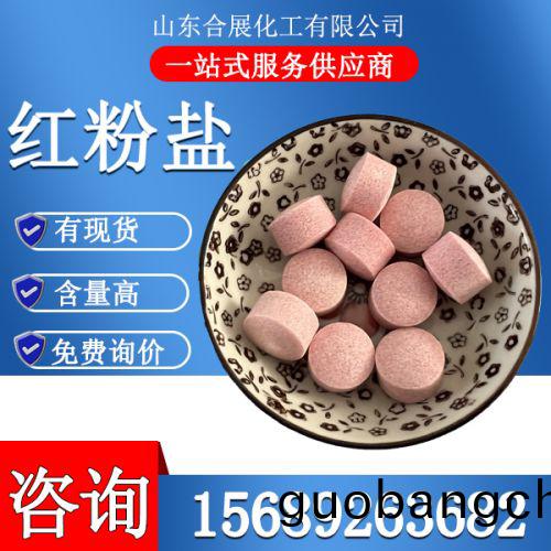 紅粉鹽(yan)
