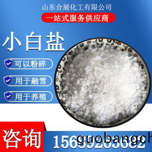 小(xiao)白(bai)鹽(yan)