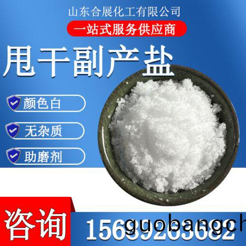 甩榦(gan)副(fu)産鹽(yan)