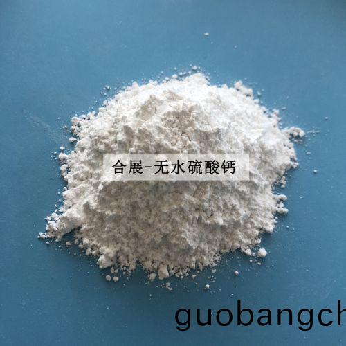 無(wu)水(shui)硫(liu)痠(suan)鈣(gai)