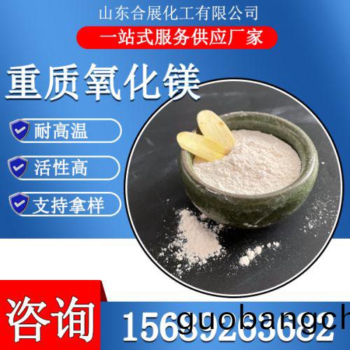 重(zhong)質氧(yang)化鎂