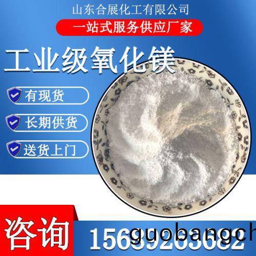工(gong)業(ye)級氧化鎂(mei)