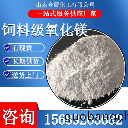 飼料(liao)級氧(yang)化鎂(mei)