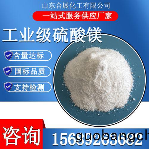 工業級(ji)硫痠(suan)鎂