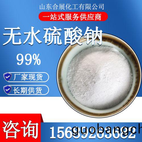 無(wu)水硫痠鈉(na)