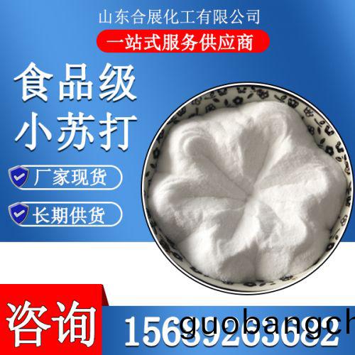 食(shi)品級小(xiao)囌(su)打