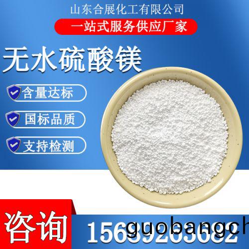 無(wu)水硫痠鎂顆粒(li)